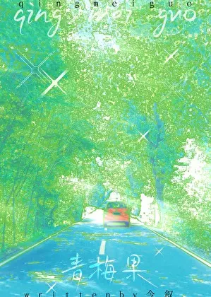 Green Plum